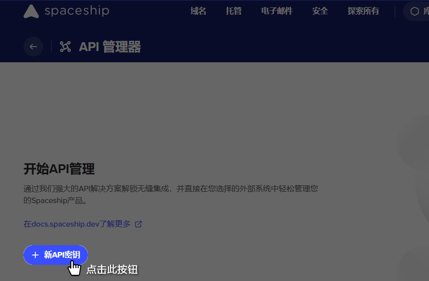 SpaceShip API